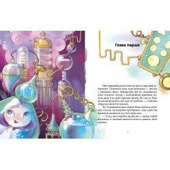 Книга Феї та еліксир щастя - Юліта Ран (9786170970503)