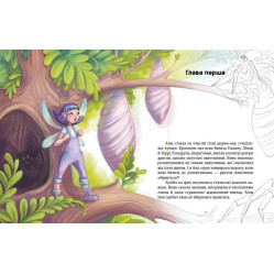 Книга Феї та Кристал Життя - Юліта Ран (9786170970800) Книга Феї та Кристал Життя - Юліта Ран (9786170970800)