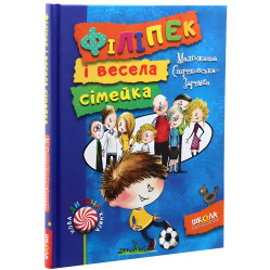 Книга Филипек и веселая семейка - Малгожата Стрековская-Заремба (9789664293829)