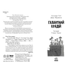 Книга Галантний крадій. Книга 2 - Алессандро Ґатті, Давіде Морозінотто (9786170979070)