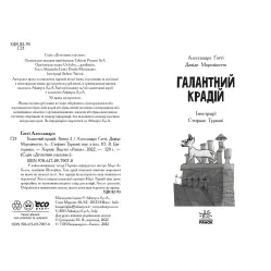 Книга Галантный вор. Книга 2 - Алессандро Гатти, Давиде Морозинотто (9786170979070)
