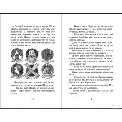 Книга "Гармидер в школе" - Джереми Стронг (9789662909203) Книга "Гармидер в школе" - Джереми Стронг (9789662909203)