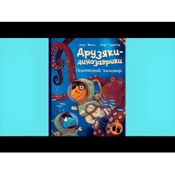 Книга Гігантський кальмар - Ларс Мелє (9786170982902)