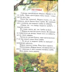 Книга "Орехи для белочки" - Василий Сухомлинский (9786177403486) Книга "Орехи для белочки" - Василий Сухомлинский (9786177403486)