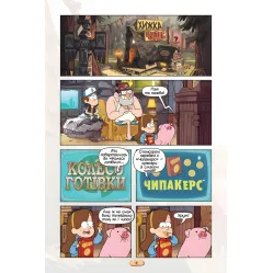 Книга Гравити Фолз. Комиксы. Киноистория в комиксе. Сборник 2 - Disney-книги (9786170958556) Книга Гравити Фолз. Комиксы. Киноистория в комиксе. Сборник 2 - Disney-книги (9786170958556)
