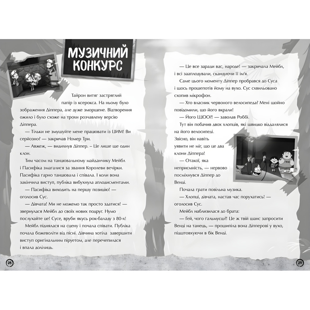 Книга «Ґравіті Фолз. Недосліджений вимір» Комікс, пригоди, завдання (9786170995711) Книга «Ґравіті Фолз. Недосліджений вимір» Комікс, пригоди, завдання (9786170995711)
