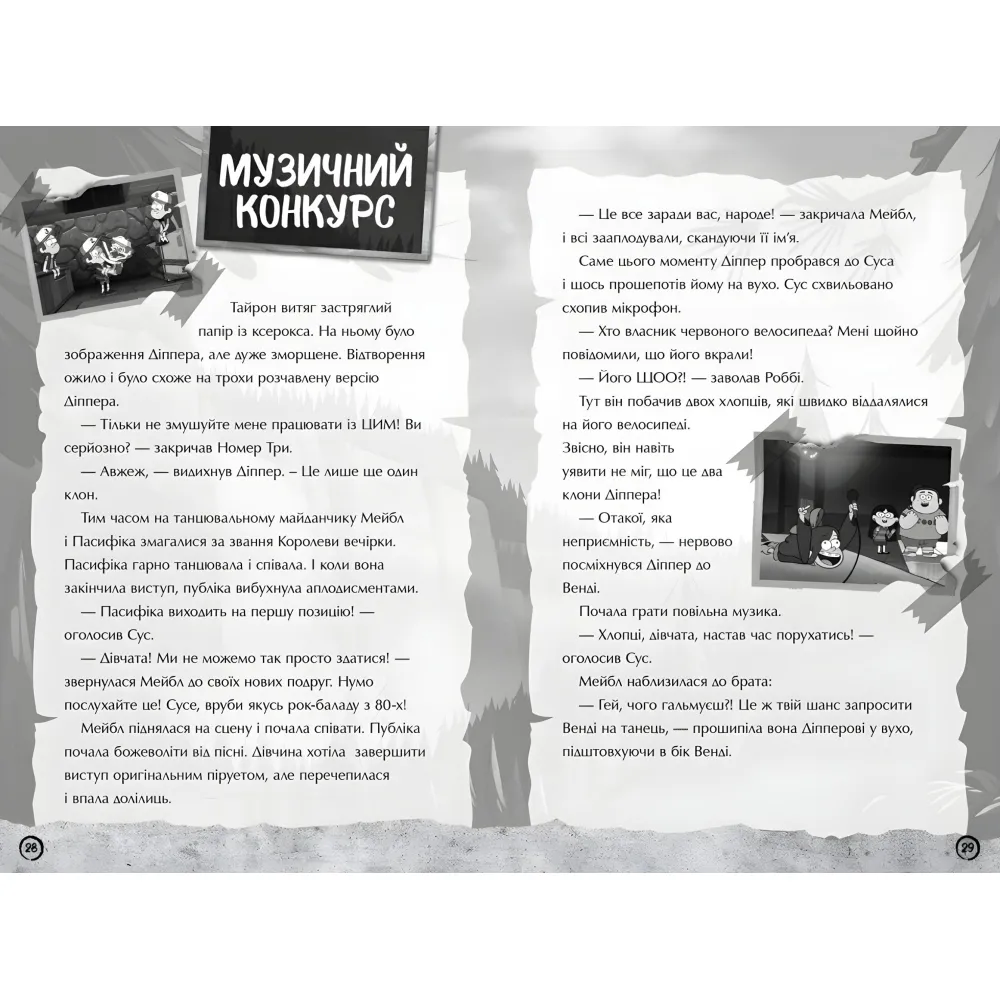 Книга «Ґравіті Фолз. Недосліджений вимір» Комікс, пригоди, завдання (9786170995711) Книга «Ґравіті Фолз. Недосліджений вимір» Комікс, пригоди, завдання (9786170995711)