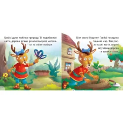 Книга Грейсі рятує парк - (9789669399847) Книга Грейсі рятує парк - (9789669399847)