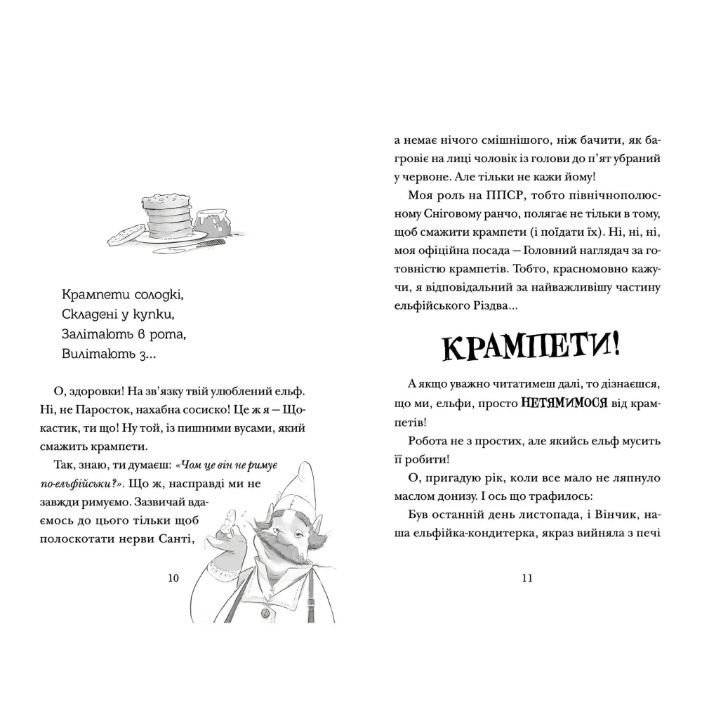 Книга Хлопавка для Рождества - Флетчер Том (9789664481837) Книга Хлопавка для Рождества - Флетчер Том (9789664481837)