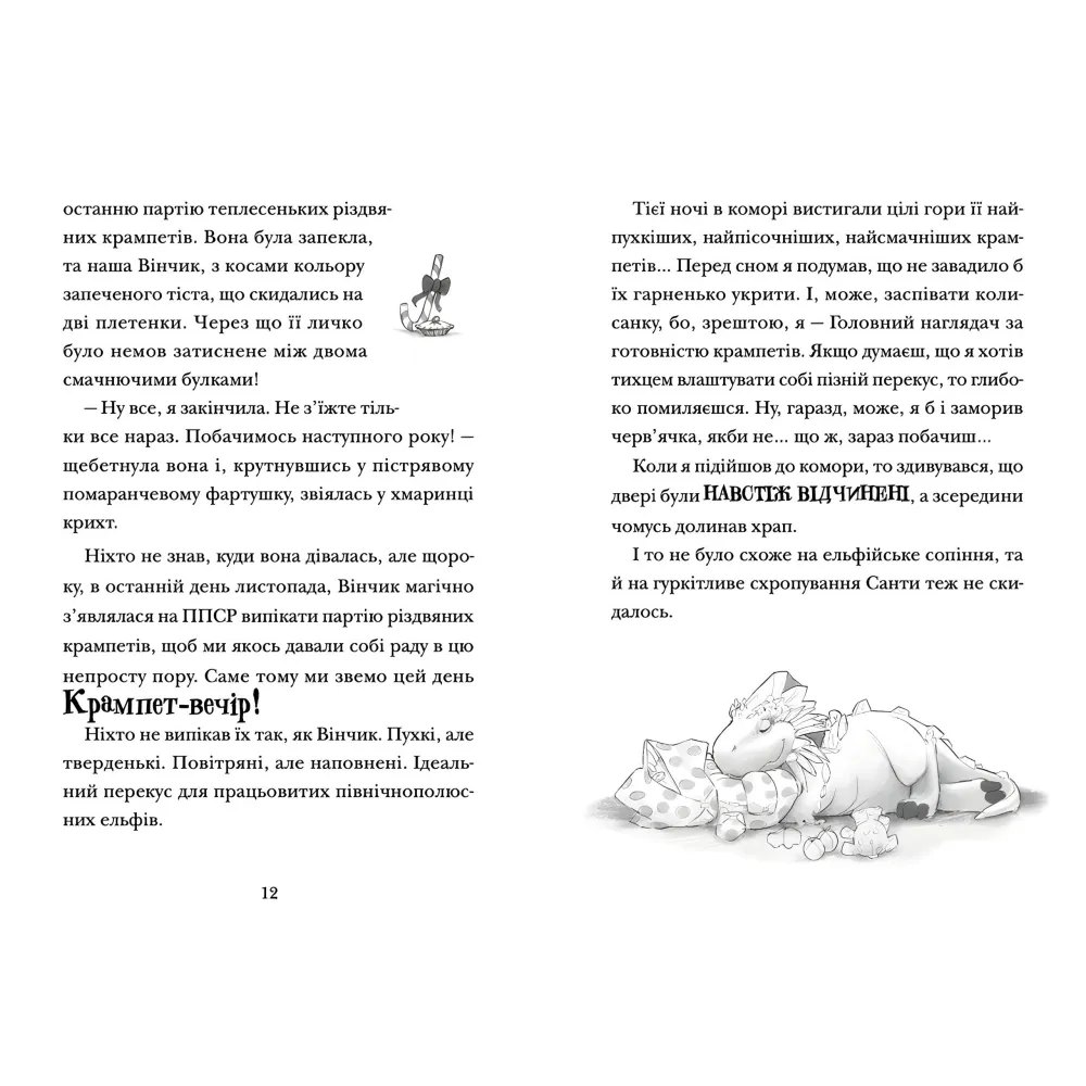 Книга Хлопавка для Рождества - Флетчер Том (9789664481837) Книга Хлопавка для Рождества - Флетчер Том (9789664481837)