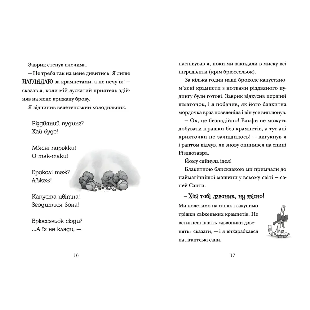 Книга Хлопавка для Рождества - Флетчер Том (9789664481837) Книга Хлопавка для Рождества - Флетчер Том (9789664481837)