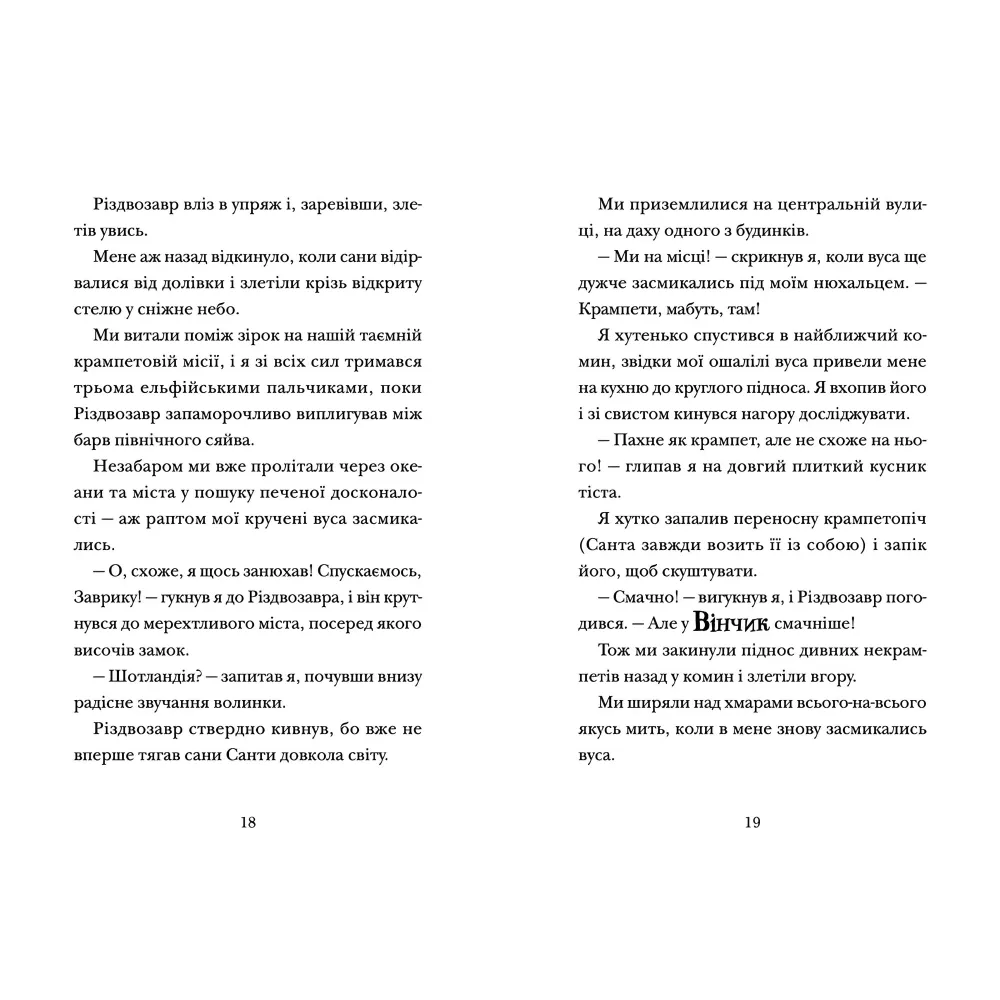 Книга Хлопавка для Рождества - Флетчер Том (9789664481837) Книга Хлопавка для Рождества - Флетчер Том (9789664481837)