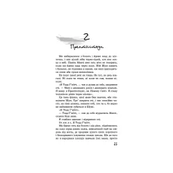 Книга Ходячий Хаос. Нож, которого не отпустишь. Книга 1 - Патрик Несс (9786177660513) Книга Ходячий Хаос. Нож, которого не отпустишь. Книга 1 - Патрик Несс (9786177660513)