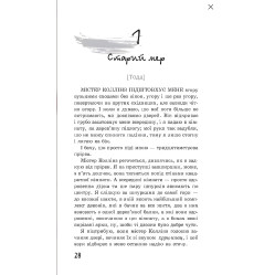 Книга Ходячий хаос. Запитання та відповідь книга 2 - Патрик Несс (9786177877461) Книга Ходячий хаос. Запитання та відповідь книга 2 - Патрик Несс (9786177877461)