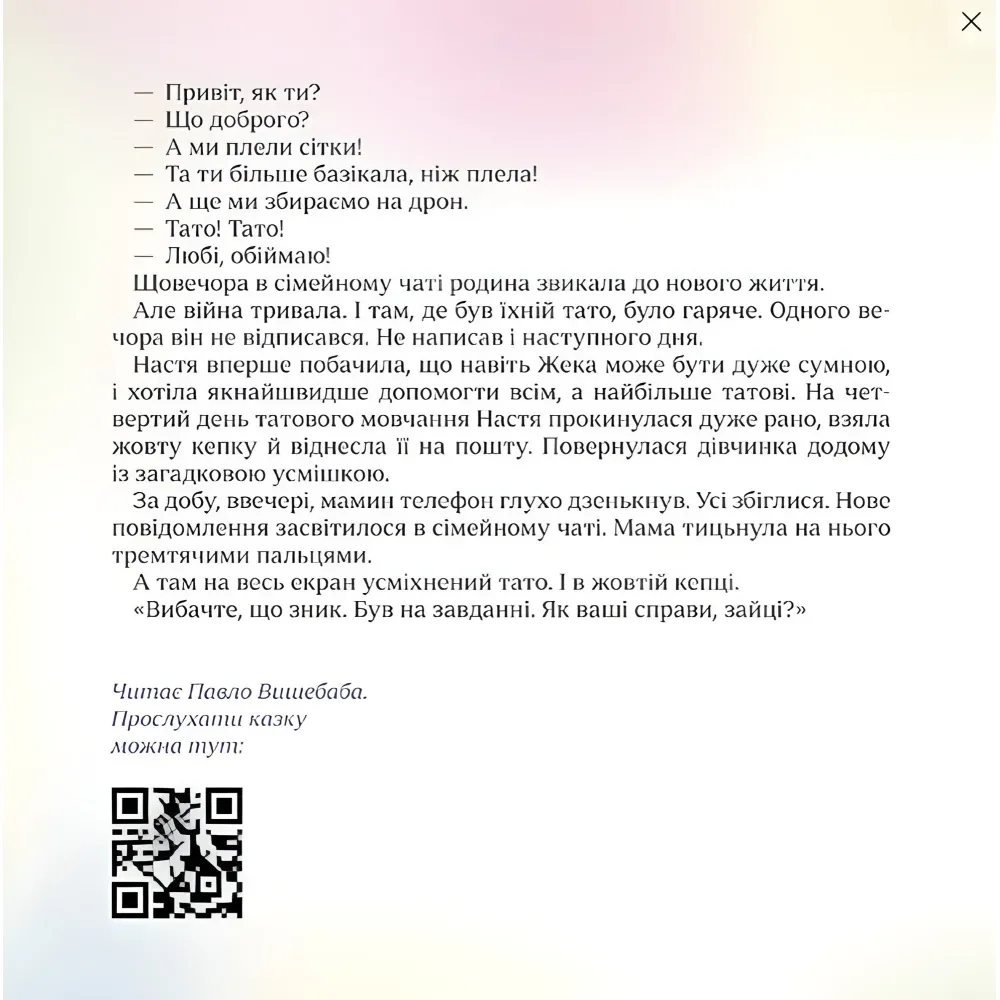 Книга Храбрые сказки + аудиоприложение - Ирина Выговская, Виктория Мурована (9786178229658) Книга Храбрые сказки + аудиоприложение - Ирина Выговская, Виктория Мурована (9786178229658)