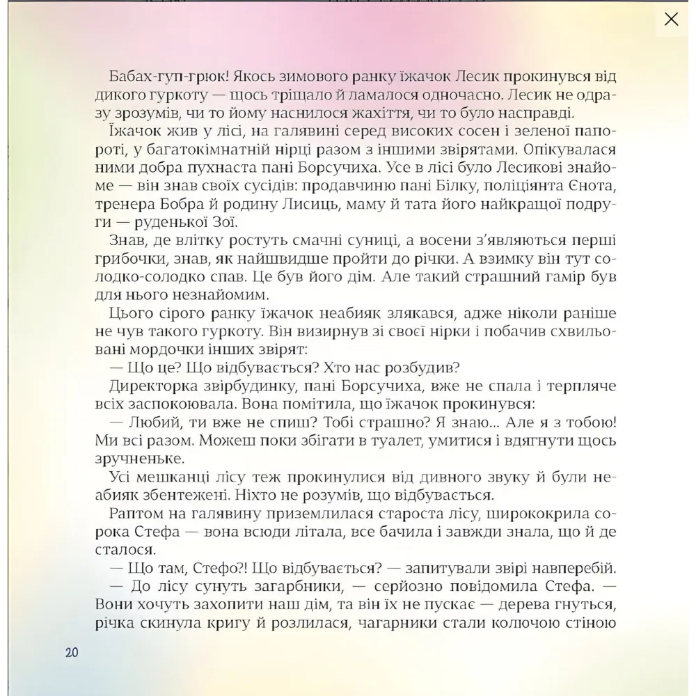 Книга Храбрые сказки + аудиоприложение - Ирина Выговская, Виктория Мурована (9786178229658) Книга Храбрые сказки + аудиоприложение - Ирина Выговская, Виктория Мурована (9786178229658)