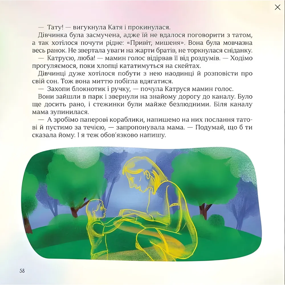 Книга Храбрые сказки + аудиоприложение - Ирина Выговская, Виктория Мурована (9786178229658) Книга Храбрые сказки + аудиоприложение - Ирина Выговская, Виктория Мурована (9786178229658)