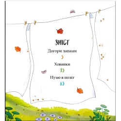 Книга «Укрытия» – Рейчел Брайт (9786171706897) сказка о дружбе