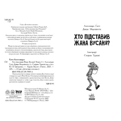 Книга Кто подставил Жана Усаня? Книга 4 - Алессандро Гатти, Давиде Морозинотто (9786170979094)