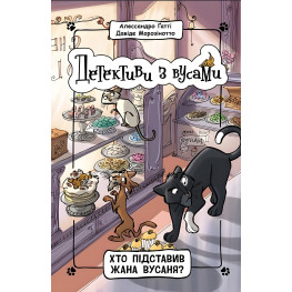 Книга Хто підставив Жана Вусаня? Книга 4 - Алессандро Ґатті, Давиде Морозінотто (9786170979094) Книга Хто підставив Жана Вусаня? Книга 4 - Алессандро Ґатті, Давиде Морозінотто (9786170979094)