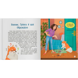 Книга «Хвостатые приключения. Пончик и Гринка не боятся драчунов» (9786175475966)