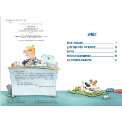 Книга Інспектор Лап. Услід за викрадачкою діамантів. Книжка 2 - Райдер К. (978-617-8280-66-6)