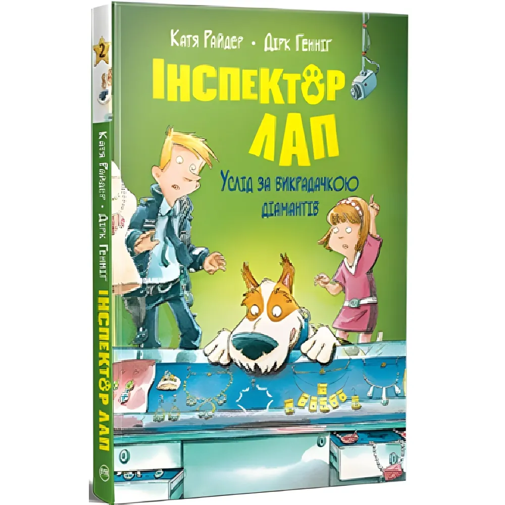 Книга Інспектор Лап. Услід за викрадачкою діамантів. Книжка 2 - Райдер К. (978-617-8280-66-6) Книга Інспектор Лап. Услід за викрадачкою діамантів. Книжка 2 - Райдер К. (978-617-8280-66-6)