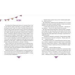 Книга Истории для летания - Гулей-Заглинская Марта Романовна (9789669827586)