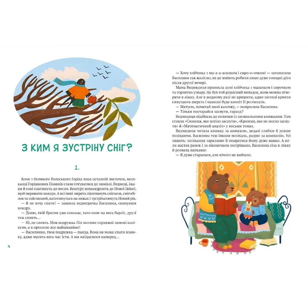 Книга Истории друзей из Орешковых Плавней - Егорушкина Екатерина (9789669825131) Книга Истории друзей из Орешковых Плавней - Егорушкина Екатерина (9789669825131)