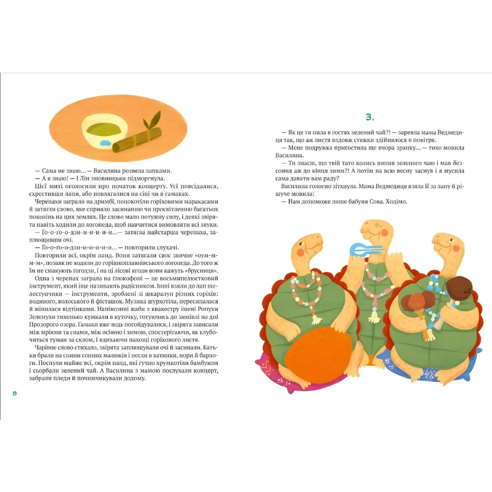 Книга Истории друзей из Орешковых Плавней - Егорушкина Екатерина (9789669825131) Книга Истории друзей из Орешковых Плавней - Егорушкина Екатерина (9789669825131)