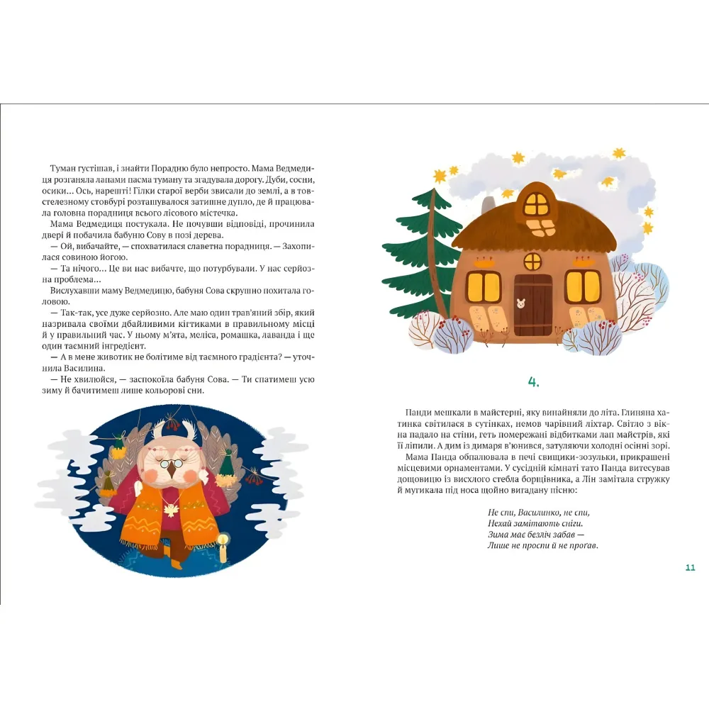 Книга Истории друзей из Орешковых Плавней - Егорушкина Екатерина (9789669825131) Книга Истории друзей из Орешковых Плавней - Егорушкина Екатерина (9789669825131)
