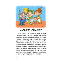 Книга «Истории одного домовичка» - Валерий Лапикур, Наталья Лапикур (9789669356529)