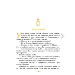 Книга Карлсон прилетает снова (кн.2) - Линдгрен А. (978-617-8280-06-2)