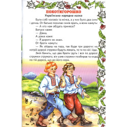 Книга Сказка собирает друзей - Сборник авторов (9789661694001)