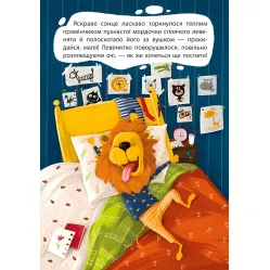 Книга Сказки Моя сказкотерапия. Капризуля львенка - Монич А. Б. (9786170944702) Книга Сказки Моя сказкотерапия. Капризуля львенка - Монич А. Б. (9786170944702)