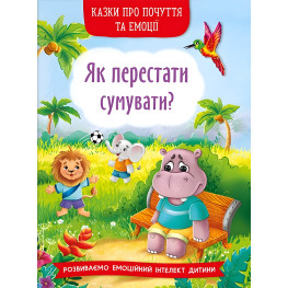 Книга Сказки о чувствах и эмоциях. Как перестать скучать? - (9786175474365)