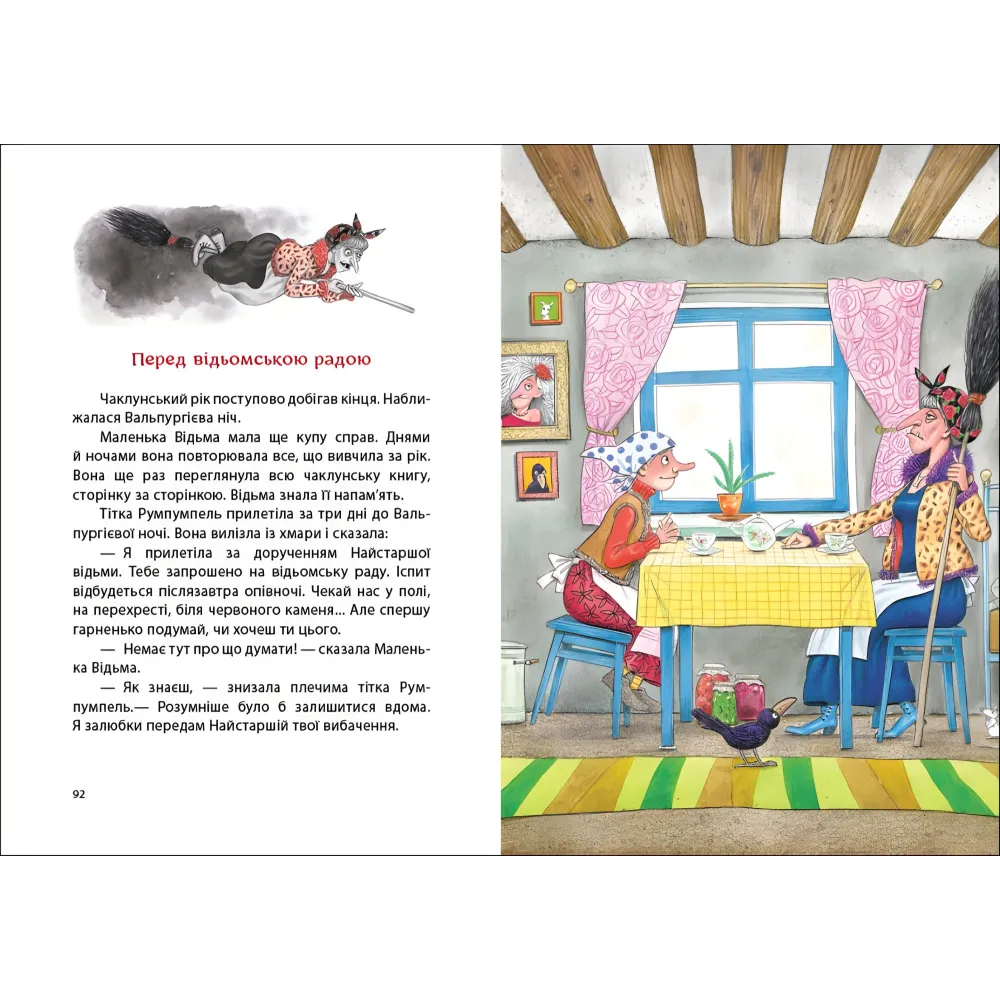 Книга Казки Пройслера Маленький Привид - Отфрід Пройслер (9786170985668) Книга Казки Пройслера Маленький Привид - Отфрід Пройслер (9786170985668)