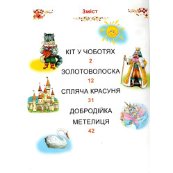 Книга Казки світу Читаємо по складах - (9786177180547)