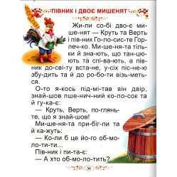 Книга Казки України Читаємо по складах - (9786177180530)