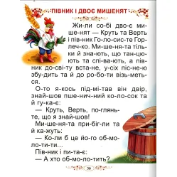 Книга Сказки Украины Читаем по слогам - (9786177180530) Книга Сказки Украины Читаем по слогам - (9786177180530)
