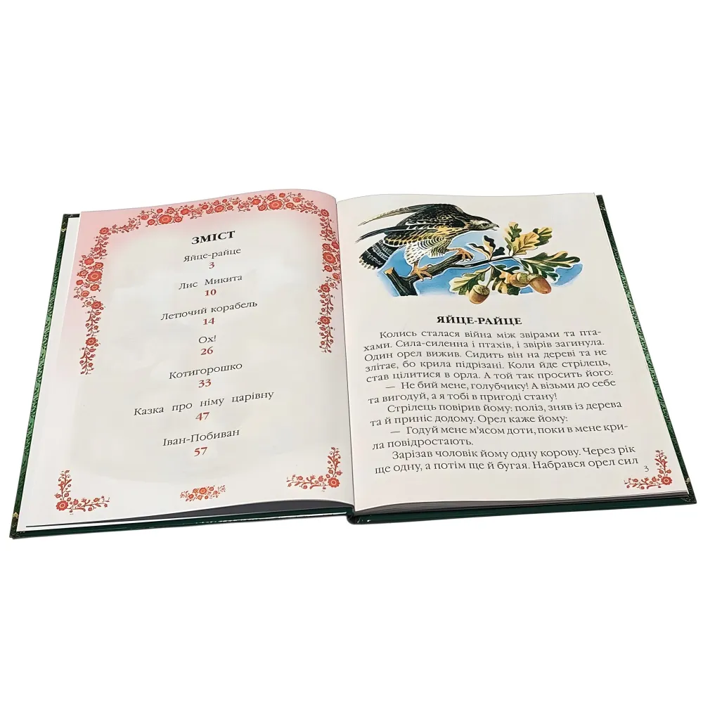 Книга «Сказки украинские» Сборник народных сказок для детей (9786178405908) Книга «Сказки украинские» Сборник народных сказок для детей (9786178405908)