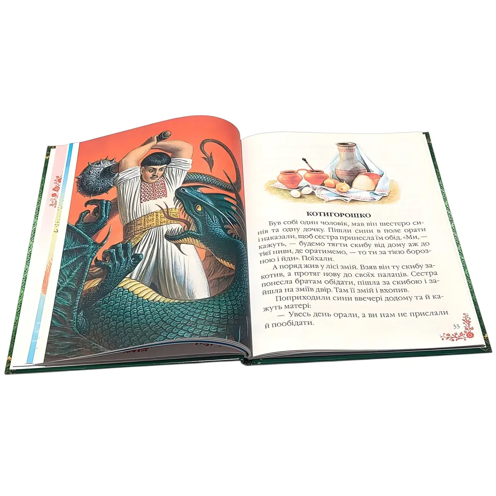 Книга «Сказки украинские» Сборник народных сказок для детей (9786178405908) Книга «Сказки украинские» Сборник народных сказок для детей (9786178405908)