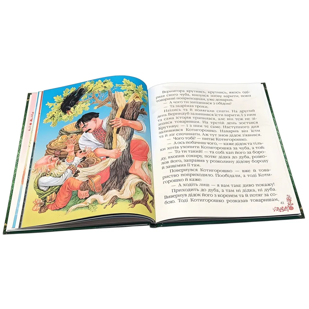 Книга «Сказки украинские» Сборник народных сказок для детей (9786178405908) Книга «Сказки украинские» Сборник народных сказок для детей (9786178405908)