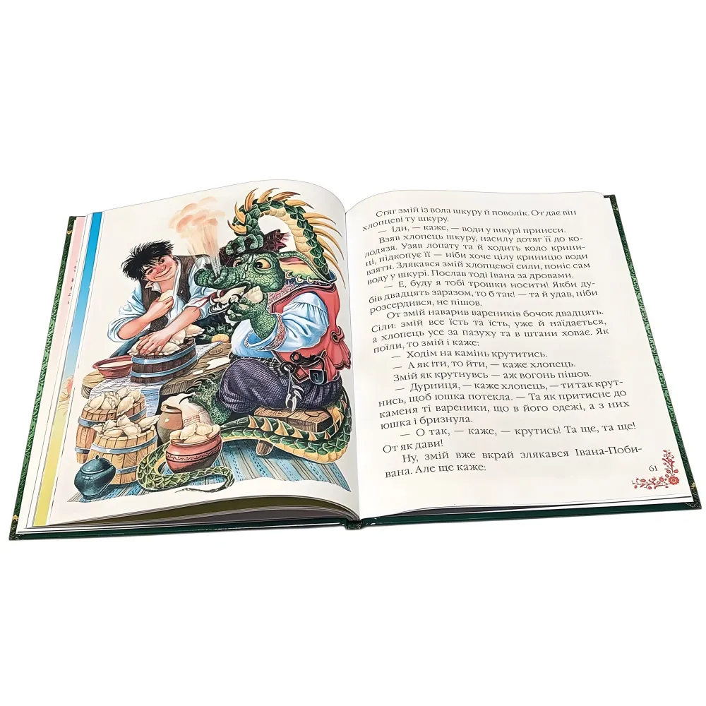 Книга «Сказки украинские» Сборник народных сказок для детей (9786178405908) Книга «Сказки украинские» Сборник народных сказок для детей (9786178405908)