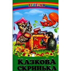 Книга Сказочный ящик - Сборник авторов (9789668816727)
