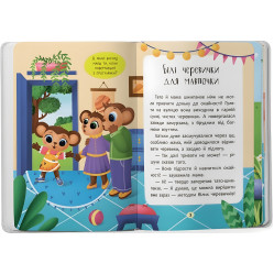 Книга Казочки для найменів. Казочки-чопурунки. Поводжуся охайно!(9786175475744)