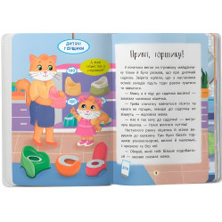 Книга Казочки для найменів. Казочки-причалки. Учуся ходити на горщик(9786175475515)