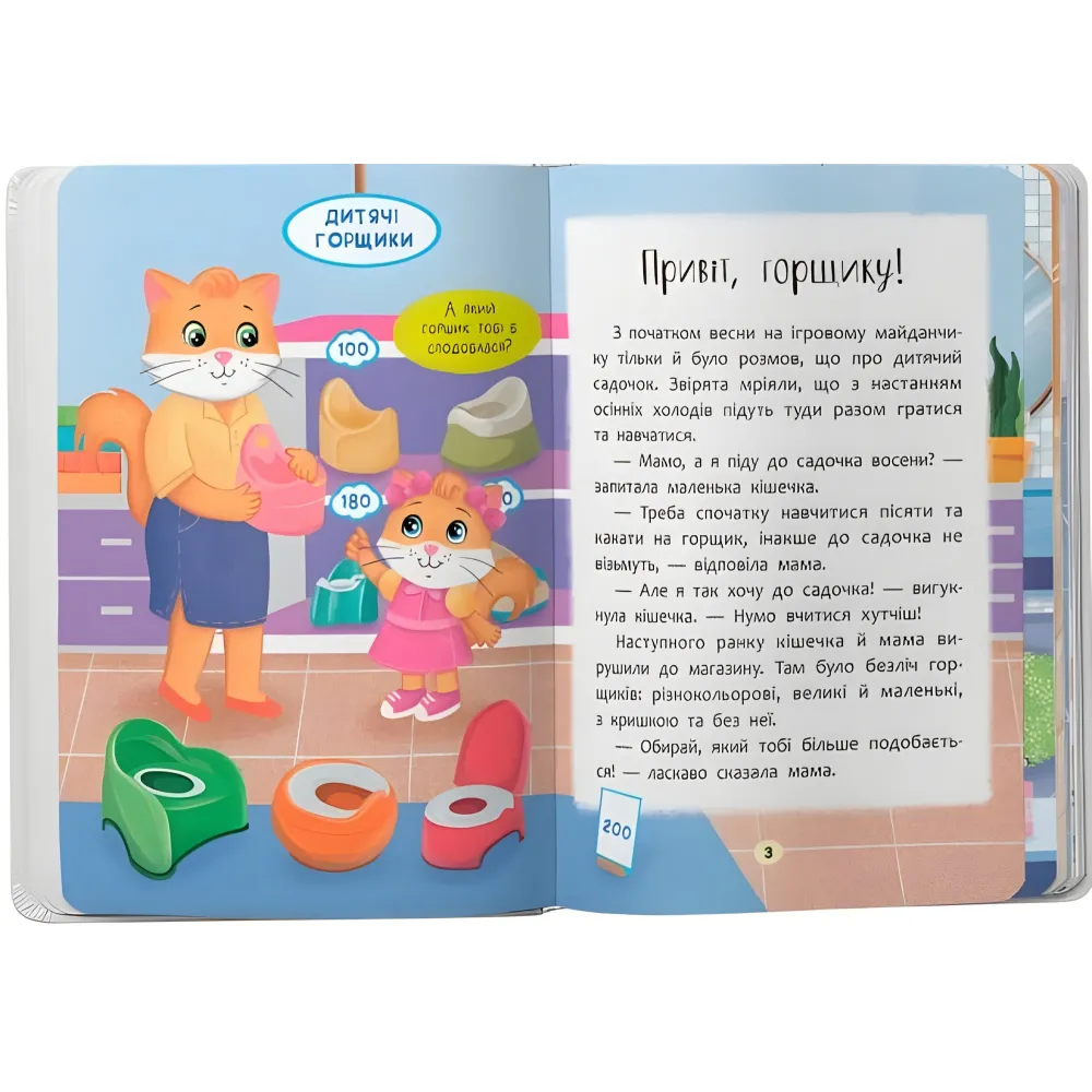 Книга Сказочки для наименований. Сказочки-причалки. Учусь ходить на горшок(9786175475515) Книга Сказочки для наименований. Сказочки-причалки. Учусь ходить на горшок(9786175475515)