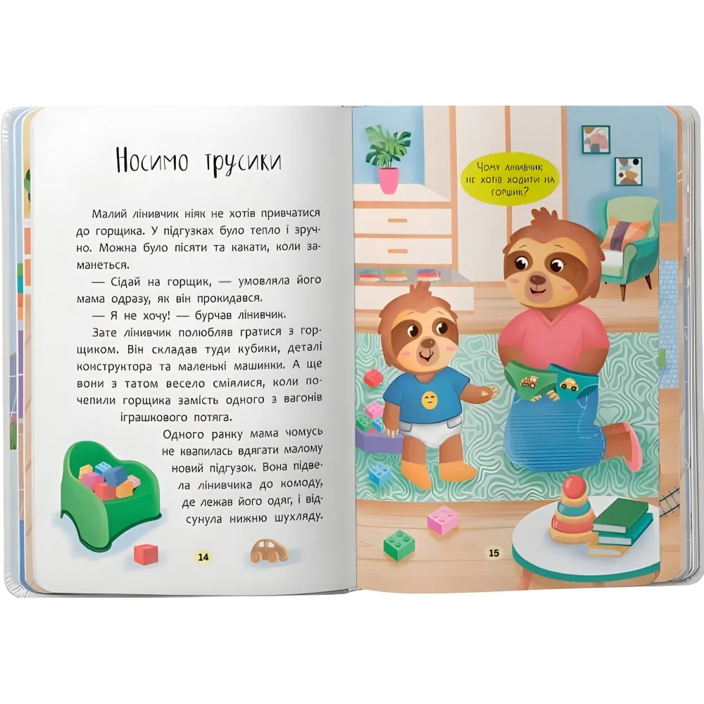 Книга Сказочки для наименований. Сказочки-причалки. Учусь ходить на горшок(9786175475515) Книга Сказочки для наименований. Сказочки-причалки. Учусь ходить на горшок(9786175475515)