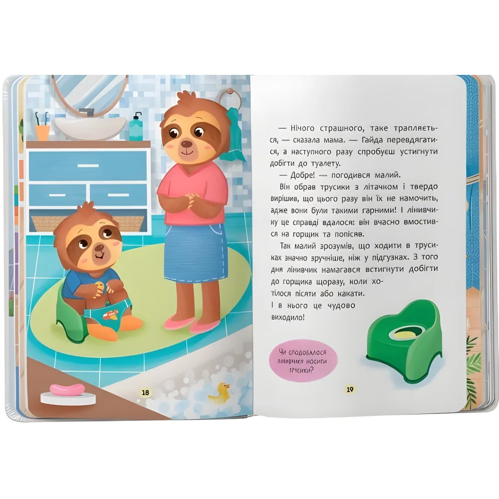 Книга Сказочки для наименований. Сказочки-причалки. Учусь ходить на горшок(9786175475515) Книга Сказочки для наименований. Сказочки-причалки. Учусь ходить на горшок(9786175475515)